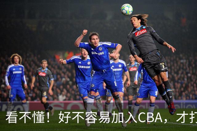 看不懂！好不容易加入CBA，才打2年就回NBL，李祥波到底图什么？