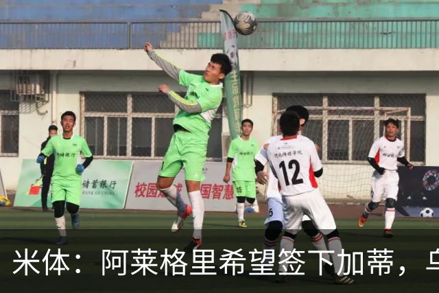 米体：阿莱格里希望签下加蒂，乌迪内斯中卫索勒也是引援候选