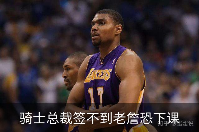 骑士总裁签不到老詹恐下课